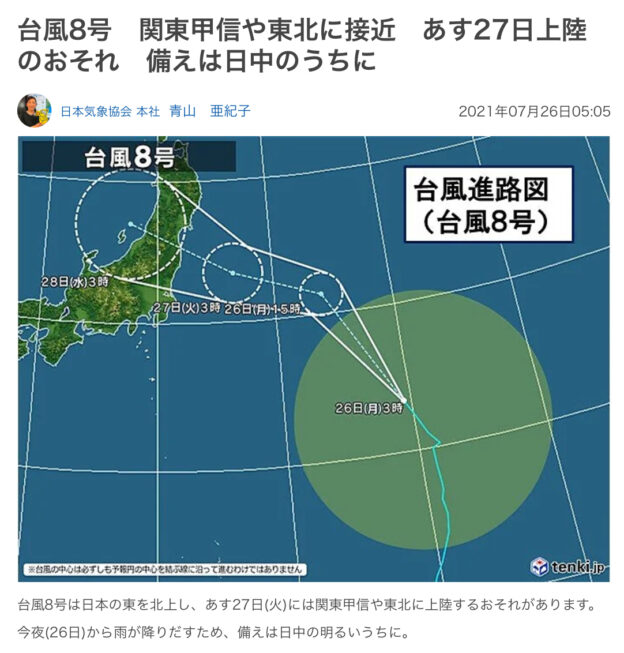 台風8号接近中