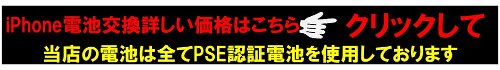 iPhone修理はさいたま市、浦和区、大宮区、与野、岩槻地域、ふじみ野市、上尾市のお客様は当日修理で地域最安値、総務省修理登録店、イオン北浦和１階フレンド浦和店へ