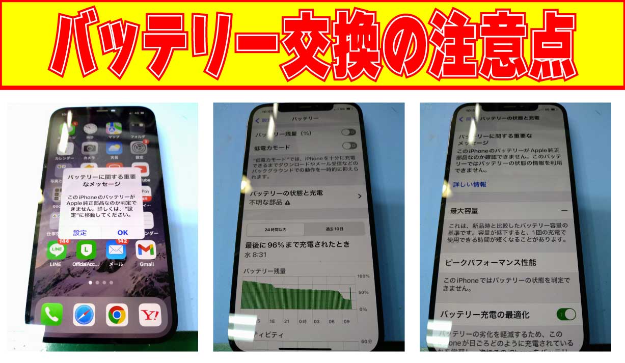 フレンドイオン北浦和店　iphoneバッテリー交換の注意点